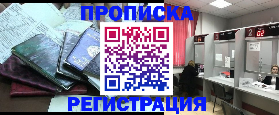 временная прописка в Сосновом Бору