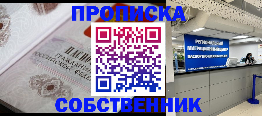временная регистрация недорого в Сосновом Бору