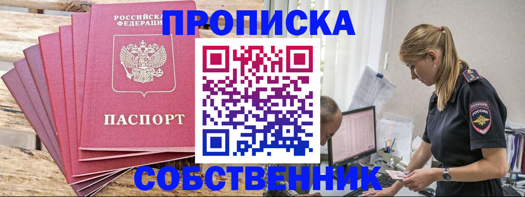 прописка 2025 в Сосновом Бору