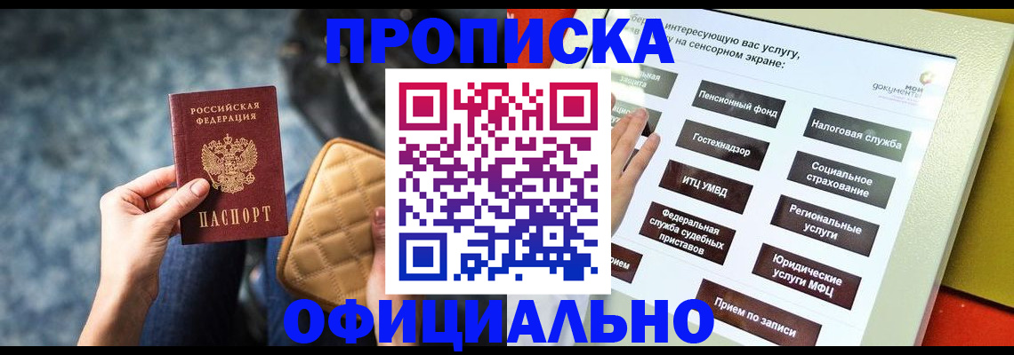 прописка регистрация в Сосновом Бору