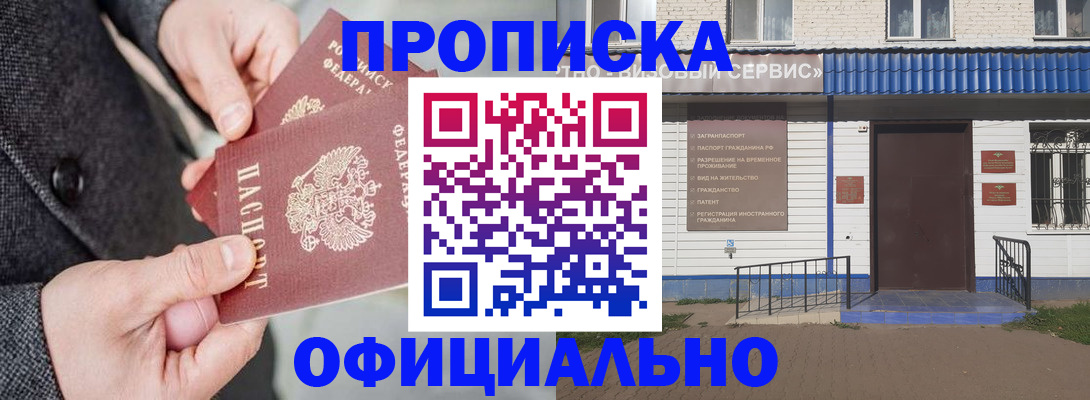 прописка в квартире в Сосновом Бору
